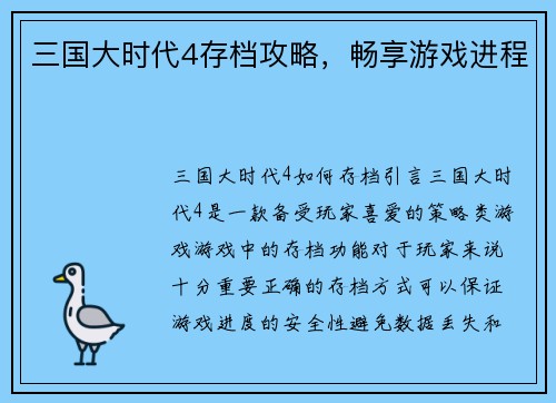 三国大时代4存档攻略，畅享游戏进程