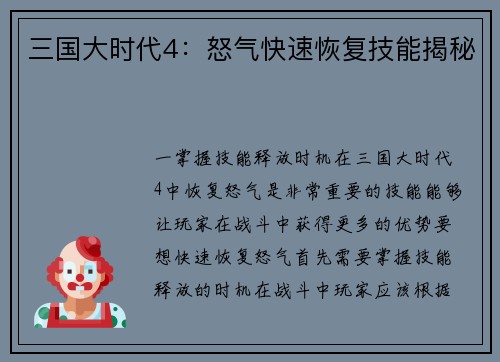 三国大时代4：怒气快速恢复技能揭秘