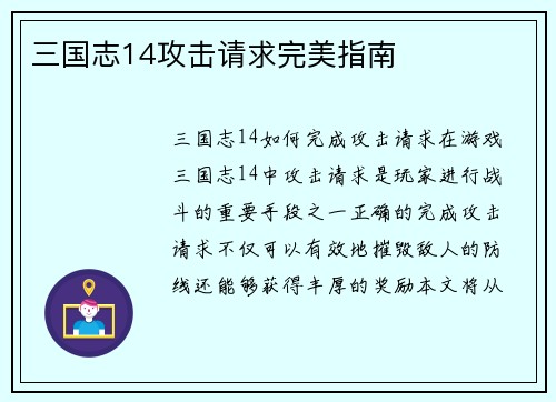 三国志14攻击请求完美指南