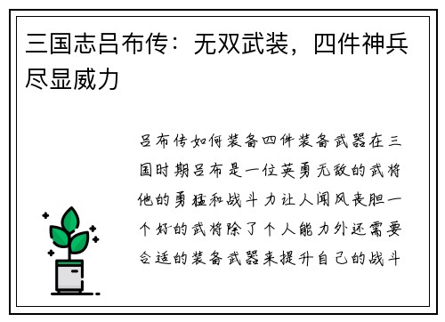 三国志吕布传：无双武装，四件神兵尽显威力