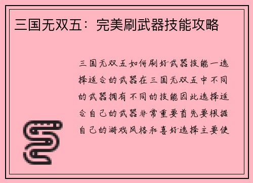 三国无双五：完美刷武器技能攻略